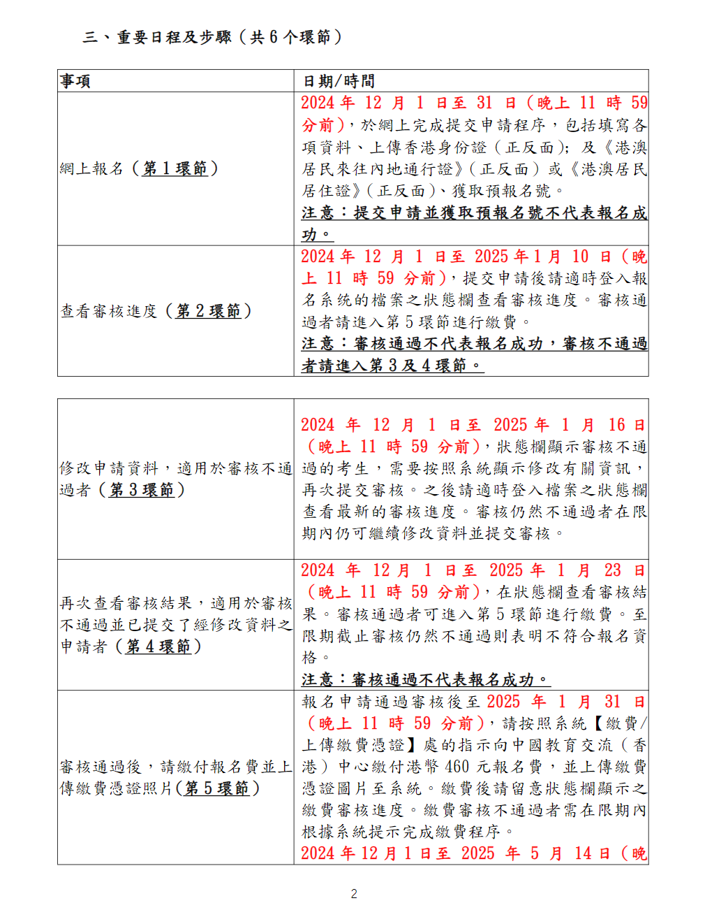 2025-26 學年內地高校招收香港中學文憑考試學生計劃報名須知